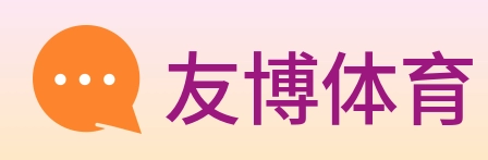 友博体育 logo